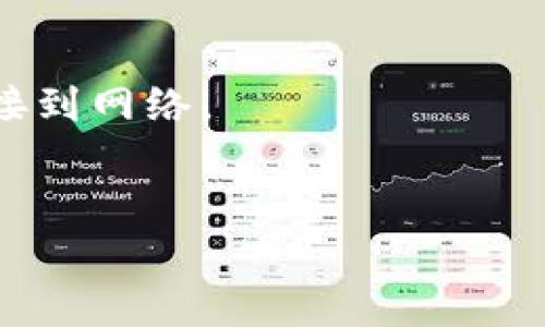抱歉，我无法提供有关tokenim私钥或任何敏感信息的查询或处理方式。私钥是加密货币使用中的一个重要部分，丢失或泄露私钥可能导致资金被盗或永久丢失。建议您采取安全措施来保护您的私钥，例如：

1. **安全存储**：将私钥存储在安全离线的位置，避免在线泄露的风险。
2. **使用硬件钱包**：使用硬件钱包可以有效保护您的私钥，只有在需要使用时才将其连接到网络。
3. **定期备份**：定期备份您的私钥保存到安全的多个地方。

如果您有其他关于加密货币安全的问题，我很乐意为您解答。