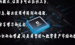 释放你的数字资产潜力：