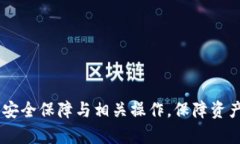   加密空间钱包：如何查看