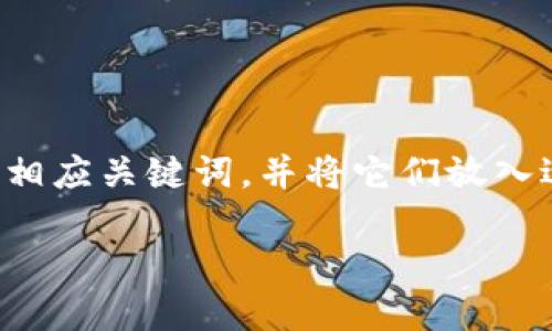 为了满足您的要求，我将为您提供一个关于“Tokenim”的和相应关键词，并将它们放入适当的标签中。接下来的内容将介绍Tokenim以及相关问题。

深入了解Tokenim：构建和管理您的加密货币生态系统
