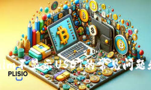 解决Tokenim不显示USDT的常见问题和解决方案
