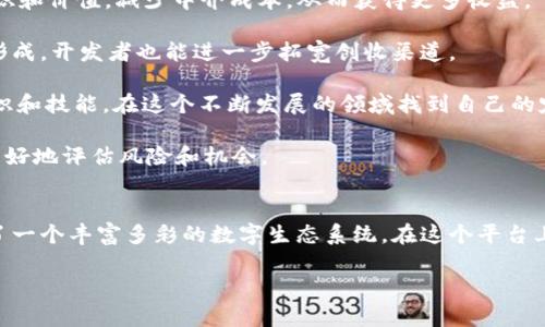   如何通过Tokenim释放你的创意与机会 / 
 guanjianci Tokenim, 创意, 区块链 /guanjianci 

引言
在当今数字化迅速发展的时代，区块链技术逐渐走入人们的日常生活，其中Tokenim作为一种创新的数字货币和区块链平台，为用户提供了前所未有的创意和机会。Tokenim不仅仅是一个交易的平台，它更是一个激励创造力、促进合作和分享的生态系统。本文将深入探讨Tokenim的机制、潜在应用以及如何利用这一平台来释放你内心的创意。

Tokenim的基本概念
Tokenim是一种基于区块链的数字货币，它允许用户通过创建、交易和分享数字资产来获取收益。与传统货币不同，Tokenim采用去中心化的方式，确保交易的透明性和安全性。用户可以通过Tokenim创建自己的NFT（非同质化代币），表示他们的艺术作品、音乐、游戏内物品等数字资产的所有权。

Tokenim的设计理念是希望构建一个公平的数字经济环境，让任何人都有机会通过创作和交易获利。无论你是一位艺术家、游戏开发者，还是一个普通用户，Tokenim都可以为你提供一个平台，让你的创意变成现实。

Tokenim的核心功能
在Tokenim平台上，用户可以体验到多种核心功能，极大提升了他们的参与感和创造力：

ol
listrong创建和交易NFT：/strong用户可以利用Tokenim平台创建自己的NFT，上传他们的作品或任何其他数字内容，并在平台上进行交易。这一过程简单快捷，让艺术家和内容创作者能够直接与消费者连接。/li

listrong社区建设：/strongTokenim鼓励用户之间的合作与互动，用户可以建立自己的社区，分享创作经验、合作项目以及交易信息，形成良好的创作氛围。/li

listrong积分和奖励机制：/strongTokenim设计了独特的奖励机制，用户在平台上的每一次交易、分享和创作都可以获得相应的积分，积分可以用来兑换Tokenim币或者其他实物奖励，从而进一步激励用户积极参与。/li

listrong教育和培训资源：/strong为帮助用户更好地理解区块链和数字资产，Tokenim提供了丰富的教育资源，从基础知识到高级应用应有尽有，帮助用户不断提升他们的技能和创造力。/li
/ol

如何使用Tokenim发掘和实现你的创意
对于许多希望在数字内容创作中找到立足之地的人来说，Tokenim提供了一个理想的平台。下面探讨一些具体步骤，帮助你充分利用Tokenim发掘和实现你的创意：

ol
listrong了解平台规则：/strong在开始之前，首先要花时间了解Tokenim的功能、规则以及如何进行交易。这将有助于你在平台上做出更明智的决定。/li

listrong参与社区：/strong加入Tokenim的社区，参与论坛讨论、观看网络研讨会、与其他用户互动是获取灵感和经验的最佳途径。/li

listrong实验与创作：/strong不要害怕尝试新的创意，Tokenim平台的设计旨在支持创新，分享即使是小规模的实验也能够激发新思路。/li

listrong推出你的作品：/strong创建好作品后，可以通过Tokenim将其发布为NFT进行交易，吸引买家的关注。此外，分享你的创作过程和灵感故事也可以增强你的作品的吸引力。/li

listrong持续学习：/strong随着技术的不断发展，继续学习如何使用Tokenim及其工具将使你保持前沿，尤其是在区块链和数字艺术领域。/li
/ol

问题探讨
1. Tokenim如何促进创意经济的发展？
在数字时代，创意经济正逐渐成为经济的重要组成部分，而Tokenim作为一种新兴平台，功能强大，能够有效促进这一领域的发展。

首先，Tokenim为创作者提供了一种新的盈利模式。传统的艺术或文化作品常常受到中间人的制约，创作者很难获得丰厚的利润。而在Tokenim上，创作者可以直接将自己的作品出售给消费者，减少了中间环节，提升了作品的经济价值。

其次，Tokenim通过NFT的形式，赋予每一件数字作品独特性和价值，打破了传统艺术品只能是实物的局限。数字艺术品在Tokenim上能够以更高的价格交易，使得创作者的劳动得到了合理的回报。同时，由于利用区块链技术，Tokenim能确保作品的真实性和稀缺性，进一步增加了作品的市场竞争力。

最后，Tokenim的社区建设与用户互动也促进了创意经济的发展。在这个平台上，用户不仅是创作者还是消费者，彼此之间的互动形成了良性循环。这种社群效应使得更多的人愿意参与创作，推动了数字艺术的繁荣。

2. 如何确保在Tokenim上交易的安全性？
交易安全性是数字货币平台最重要的考量之一，Tokenim在这方面采取了一系列措施来保护用户的资产和隐私。

首先，Tokenim采用了区块链技术，所有的交易都将被记录在区块链上，确保透明且不可更改。用户在进行交易时，无需信任中央机构，交易的真实性由区块链的数据来保障。

其次，Tokenim平台对用户账户进行加密保护，用户的个人信息和交易历史都是安全的，防止数据泄露的风险。此外，Tokenim还提供双重认证等安全措施，增加了账户被盗的难度。

此外，Tokenim会定期进行安全审计与监控，对于任何异常活动都会迅速响应。这意味着用户在使用Tokenim交易时，不仅可以享受便捷的交易服务，也能在一定程度上获得安全保障。

最后，用户也应当自我保护，使用强密码、定期更新密码和阅读平台上的安全指南，以确保自己的Tokenim账户和资产的安全。

3. Tokenim与其他区块链平台的区别是什么？
Tokenim作为一个去中心化的数字资产平台，确实与其他区块链平台有所不同，以下几个方面展示了它的独特之处：

首先，Tokenim专注于创作和分享，特别是数字艺术和内容创作者。许多区块链平台关注的是金融或货币交易，而Tokenim则为艺术家和创意工作者提供了一个专属的空间，帮助他们更好地展示和销售自己的作品。

其次，Tokenim提供的社区和教育资源是其一大亮点。平台内设有多种课程和讨论论坛，帮助用户深入理解区块链技术、NFT的应用以及市场的动态。许多其他平台可能在这一点上有所欠缺，使得缺乏经验的用户在操作时面临困难。

最后，Tokenim的积分和奖励机制使其在激励用户参与方面具备优势。用户在交易和创作过程中获得的积分不仅可以用于兑换奖励，还能增强用户的参与感和忠诚度。这种机制在其他区块链平台上并不常见，从而使Tokenim能够有效吸引和留住用户。

4. 什么样的人适合使用Tokenim？
Tokenim的设计旨在服务于广泛的用户群体，但以下几类人尤其适合在Tokenim上活动：

首先，数字艺术家与创作人，Tokenim提供了一个理想的平台，让他们能够无障碍地展示和出售自己的作品。通过NFT，他们的作品可以获得独特的标识和价值，减少中介成本，从而获得更多收益。

其次，游戏开发者也能在Tokenim上找到机会。游戏内物品的交易通过Tokenim可以实现去中心化，玩家可以在平台上自由交易，促进了游戏经济的形成，开发者也能进一步拓宽创收渠道。

此外，对于任何想要了解区块链和数字资产的人来说，Tokenim也是一个不错的选择。通过丰富的教育资源和社区支持，用户可以快速提升自己的知识和技能，在这个不断发展的领域找到自己的定位。

最后，Tokenim同样适合投资者。在这个平台上，投资者可以寻找有潜力的数字资产进行投资，参与交易，借助Tokenim的社区和市场动态，他们能够更好地评估风险和机会。

总结
Tokenim不仅改变了人们对数字资产和创意经济的理解，更是为无数创作者和投资者提供了机会。通过Tokenim，创意得以更好地流动与交流，形成了一个丰富多彩的数字生态系统。在这个平台上，创新与想象力将没有限制，而我们每一个人都有可能成为创造者。

随着Tokenim生态的不断发展，未来会有更多的机会和挑战等待着我们。在勇敢尝试和不断学习的道路上，Tokenim将是你释放创意的绝佳伴侣。