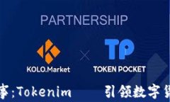 今日新鲜事：Tokenim——引
