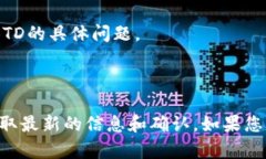关于“tokenim支持btd么”这