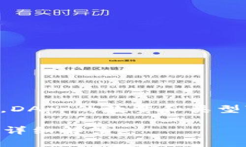截至我最后的更新，Tokenim 作为一个区块链项目，可能包含多种去中心化应用（DApp）。DApp的数量和类型可能会随时间变化，因此请您访问 Tokenim 的官方网站或相关社区以获取最新的信息。

如果您有兴趣了解 DApp 的种类、功能或其在区块链上的作用，请告诉我，我将为您提供详细解答。