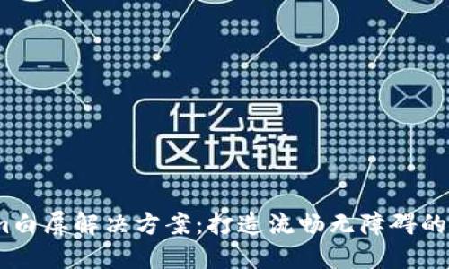  Tokenim白屏解决方案：打造流畅无障碍的用户体验