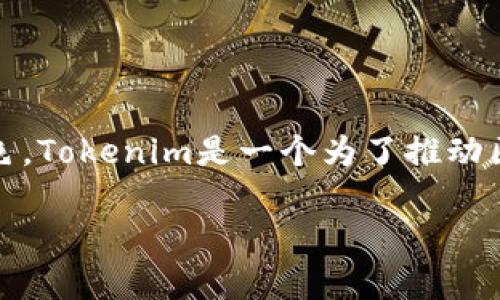 在讨论Tokenim会不会被冻结之前，我们需要明白什么是Tokenim，以及它在区块链和加密货币生态系统中的角色。Tokenim是一个为了推动区块链技术和加密货币普及而创建的平台。用户可以在Tokenim上进行各种交易，包括代币的购买、销售和交换等。

### Tokenim: 加密货币的未来与风险解析
