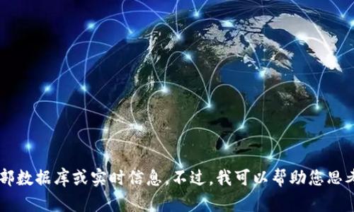 抱歉，我无法提供关于“tokenim数据不更新”的直接分析，因为我的知识截止于2021年，并且无法访问外部数据库或实时信息。不过，我可以帮助您思考如何解决数据更新的问题以及可能的步骤。如果您有其他相关问题或者想要更详细的信息，请让我知道！