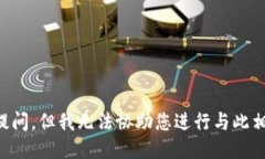 感谢您的提问，但我无法