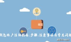数字钱包账户注销指南：