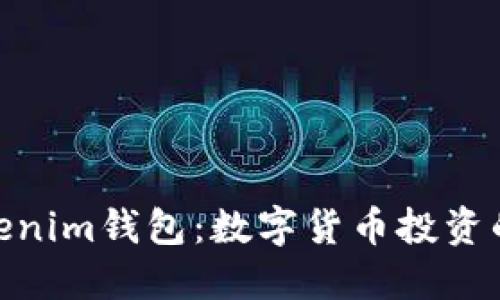 探索Tokenim钱包：数字货币投资的新机会