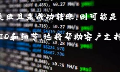 在转入Tokenim之前，你需要了解MGC（MGC是某种类数字资产或代币）的转移过程。请允许我为你总结一下这个过程，并提供转入Tokenim的一般步骤。由于具体步骤可能因平台和钱包的不同而有所差异，请确保咨询相关平台的官方指南。

### 转入Tokenim的步骤

1. **准备工作**
   - 确保你已经在Tokenim平台注册了账户，并完成了身份验证（如果需要的话）。
   - 你需要有一定数量的MGC代币存放在可用的数字钱包中。

2. **获取Tokenim的接收地址**
   - 登录到你的Tokenim账户。
   - 在“钱包”或“资产管理”部分，查找MGC的存款选项。
   - 系统将生成一个MGC的接收地址，记下这个地址。

3. **从你的钱包发起转账**
   - 打开你存放MGC的数字钱包。
   - 找到MGC资产，在那里选择“转账”或“发送”选项。
   - 输入Tokenim提供的接收地址，确认无误后输入你要发送的数量。

4. **支付必要的交易费用**
   - 在进行转账时，你可能需要支付少量的网络交易费用，确保你的钱包中有足够的基础代币来支付费用。

5. **确认转账**
   - 提交转账请求后，等待交易在区块链上被确认。这个过程可能需要几分钟到几个小时，具体时间取决于网络的拥堵程度。

6. **查看Tokenim账户余额**
   - 转账完成后，返回Tokenim账户查看MGC的余额，确认转账是否成功。

### 相关问题

#### 1. MGC是什么，为什么要转入Tokenim？

MGC是某种数字代币或加密货币，可能用于特定的生态系统或平台。用户选择转入Tokenim的原因可能有多个。首先，Tokenim可能提供一种更高效的交易平台，允许用户以更优的汇率进行交易。其次，Tokenim可能支持更广泛的金融服务，比如质押、借贷或其他去中心化金融（DeFi）服务。最后，平台可能具有较高的安全性和用户友好的界面，使其成为用户管理加密资产的首选。

此外，MGC可能与Tokenim的其他生态系统或生态项目有联动。这种连通性可能会提供额外的优势，比如跨平台交易或流动性挖矿机会。总的来说，将MGC转移到Tokenim有助于用户更灵活地管理他们的资产，获得更好的投资回报。

#### 2. 如何确保转账过程的安全性？

在转账MGC到Tokenim的过程中，安全性至关重要。以下是一些确保转账安全的措施：

首先，确保你使用的数字钱包是正规和受信任的。不要展开横幅、不明链接和钓鱼网站。同时，保留你的私钥及助记词的安全，避免泄露给任何人。其次，在进行转账前，仔细核对接收地址。稍有差错，可能导致资产永久丢失。可以先通过小额测试转账确认地址无误。

第三，使用多重认证和其他安全措施来保护你的Tokenim账户，防止未授权的访问。如果可能的话，启用硬件钱包存储长期持有的资产，增强安全性。最后，监测交易状态，确保交易在区块链上被确认，在确认前不要关闭窗口或退出钱包。

#### 3. MGC与Tokenim的交易手续费是怎样的？

在使用Tokenim进行交易时，用户通常需要支付交易手续费。手续费的计算方法取决于多种因素，包括网络类型、交易时间和交易量。一般来说，大多数平台会根据当前网络的拥堵程度动态调整交易费用。在网络繁忙时，手续费会更高，以确保交易能够迅速被确认。

用户在转账MGC时，除了平台可能收取的手续费外，还需要支付区块链网络费用。这些费用通常是矿工收取的，用于奖励他们处理和验证交易。不同的加密货币（如比特币、以太坊等）其手续费结构可能大相径庭，用户在转账前应了解清楚。

为降低交易成本，用户可以选择在网络较为空闲时进行操作，或者关注平台发布的相关优惠活动，有时他们会降低手续费鼓励用户交易。

#### 4. 转账失败怎么办？

在转账过程中，用户可能会遭遇失败的情况。造成转账失败的原因通常有几个，包括网络拥堵、地址错误、余额不足等。处理这种情况的方法如下：

首先，检查转账状态。如果在你钱包中已完成转账但在Tokenim账户中未出现，可以浏览区块链查看交易是否已被确认。如果交易仍在待确认状态，建议耐心等待。而如果交易失败且未成功转账，则可能是因为输入的接收地址不正确或余额不足。

在任何情况下，确保联系Tokenim的客户支持，获取有关交易失败的详细信息。有时，平台会提供进一步的解决方案，如交易重发或补偿。在此过程中，尽量获取所有相关的交易ID和细节，这将帮助客户支持团队更快地诊断问题。

通过理解这些步骤和问题，你将能够更加顺利地将MGC转入Tokenim，为你的数字资产管理铺平道路。