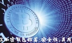 2023年最佳加密钱包推荐：