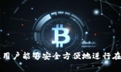 数字钱包的雅称通常是“