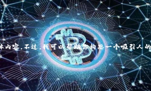 由于我无法访问实时的信息，我无法提供关于