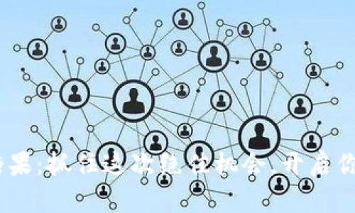 Tokenim百万空投糖果：抓住这次绝佳机会，开启你的区块链财富之旅！