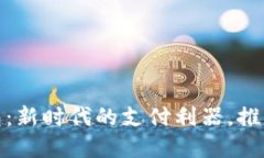 网银数字钱包：新时代的