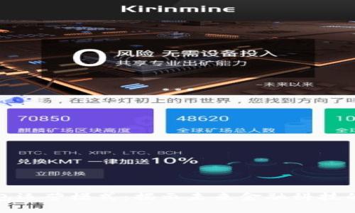 数字货币钱包运营模式：揭示未来金融科技的潜力与挑战