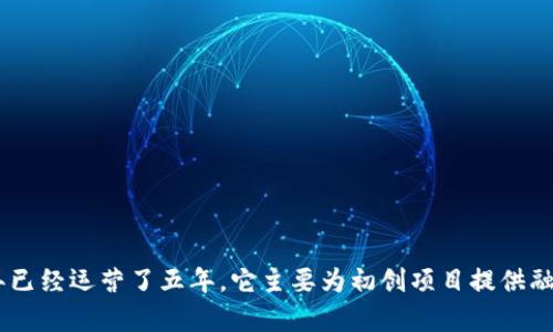 Tokenim平台成立于2018年，因此到2023年已经运营了五年。它主要为初创项目提供融资和支持，帮助项目团队对接投资者和资源。