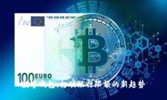 数字钱包：打破银行限额的新趋势