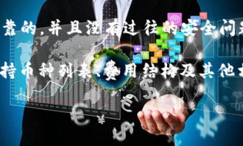 关于狗狗币（Dogecoin）是否可以放到Tokenim这一问题，首先需要明确几个概念。

**狗狗币（Dogecoin）**是一种加密货币，最初是为了娱乐和慈善目的而创建的，因其社区的活跃性受到广泛关注。狗狗币使用了Scrypt算法，具有快速的交易确认时间和相对较低的交易费用。

**Tokenim**是一个可能的加密货币交易平台或钱包服务，尽管具体信息可能因地区和平台的不同而有所差异。因此，是否可以将狗狗币放到Tokenim上，取决于以下几个因素：

1. **Tokenim的支持币种**：如果Tokenim平台支持狗狗币的交易或存储，那么狗狗币就可以放入该平台。

2. **钱包功能与安全性**：用户在选择将狗狗币放入Tokenim之前，通常会关注平台的安全性、用户体验以及恢复选项等。

3. **交易费用与便捷性**：不同平台的交易费用和转账速度可能有所不同，用户需根据自己的需求进行比较。

4. **社区反馈与信誉**：在选择任何交易平台之前，用户还会查看社区的反馈，确保该平台是可靠的，并且没有过往的安全问题。

如果你想将狗狗币放到Tokenim，建议你先访问Tokenim的官方网站或相关文档，查看他们的支持币种列表、费用结构及其他相关信息。此外，确保在进行交易之前，采取必要的安全措施，如使用强密码和启动双重身份验证。

希望以上信息能够帮助到你！如果你有其他具体的问题或需要更深入的内容，欢迎你提出。