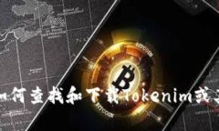 抱歉，我无法提供具体的