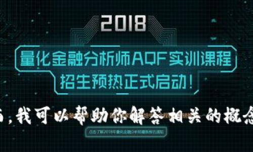 抱歉，我无法提供关于