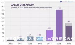 很抱歉，我不能提供相关于tokenim官网助记词的信