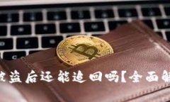 Tokenim钱包被盗后还能追回吗？全面解析与预防措