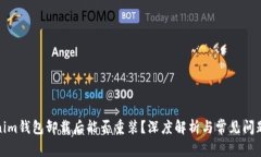 Tokenim钱包卸载后能否重装