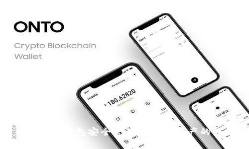 利用Tokenim钱包安全管理泰达币资产的终极指南