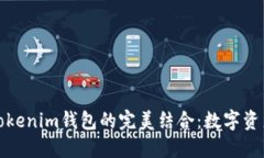 探索交易所与Tokenim钱包的