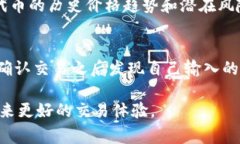 在加密货币的交易中，tokenim是一种常见的代币交