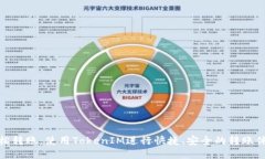 轻松转账：使用TokenIM进行
