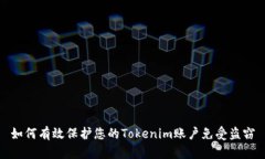 如何有效保护您的Tokenim账