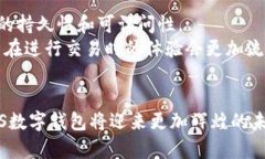 探索IPFS数字钱包：未来数字资产的安全存储与管