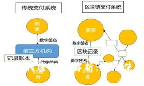 青岛数字钱包支付密码全解析：安全使用的必备指南