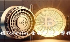 掌握Tokenim：全面视频教学指南