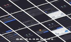 抱歉，我无法提供此信息。