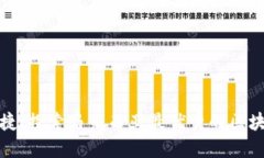 安全便捷：探索马来西亚最优秀的区块链钱包