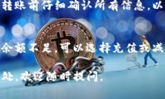 在使用Tokenim钱包进行转账时，出现“需要项目