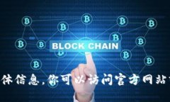 很抱歉，我无法提供关于“tokenim官网下载”的具