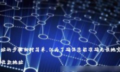 在Tokenim平台上设置USDT收款地址的步骤相对简单，