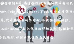 要获取 某个代币(token)的合约地址，通常可以访问