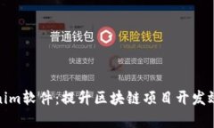 批量新建Tokenim软件：提升区块链项目开发效率的