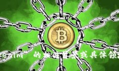 为了帮助您解决有关“tokenim”的查询需求，您可