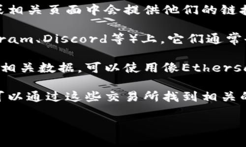 要查看Tokenim链接，您可以采取以下几种方式：

1. **官方网站**：访问Tokenim的官方网站，通常在网站的首页或相关页面中会提供他们的链接和合作伙伴信息。
   
2. **社交媒体**：在Tokenim的社交媒体平台（如Twitter、Telegram、Discord等）上，它们通常会公布最新的信息、链接和动态。

3. **区块链浏览器**：如果您想查看Tokenim的智能合约地址及相关数据，可以使用像Etherscan（针对以太坊）或BscScan（针对币安智能链）的区块链浏览器。

4. **加密货币交易所**：如果Tokenim在某些交易所上市，您也可以通过这些交易所找到相关的信息和链接。

请确保查看的链接来源可靠，以避免诈骗或假冒网站。