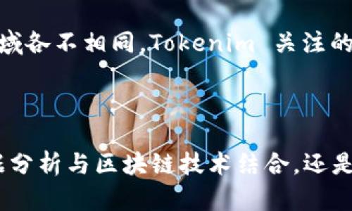 要了解 Tokenim 是否支持 Pig，首先需要明确两者的基本定义。

### 什么是 Tokenim？

Tokenim 是一种区块链技术或标记工具，旨在为用户提供一个安全、透明和去中心化的环境，用于管理数字资产。Tokenim 可能涉及各种功能，例如加密货币交易、资产管理、或提供 DApps（去中心化应用）生态系统。

### 什么是 Pig？

Pig 通常指的是 Apache Pig，这是一种用于处理和分析大数据的高级平台，构建在 Hadoop 之上。它提供了一种用于查询数据的语言（Pig Latin），使得用户可以以相对简单的方式处理复杂的数据集。Pig 本身并不是一种数据库，而是一个数据流处理工具，适合进行批处理。

### Tokenim 与 Pig 的结合

目前，没有公开的信息或文档明确表示 Tokenim 支持 Apache Pig。它们之间似乎并没有直接的关联，因其用途和目标领域各不相同。Tokenim 关注的是区块链和数字资产的管理，而 Pig 则专注于数据处理和分析。

### 结论

如果您是在寻找某种集成或者是否可以在某个项目中使用这两者的结合，可能需要更多的上下文。例如，您是在尝试将数据分析与区块链技术结合，还是希望找到一个能够处理大量数据的加密解决方案？请提供更多信息，或许能够获得更具体的建议或解决方案。
