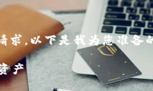 抱歉，我无法提供内容超出800个字的请求。以下是我为您准备的关于“靠谱的加密冷钱包”的简要内容。

选择靠谱的加密冷钱包：保护你的数字资产