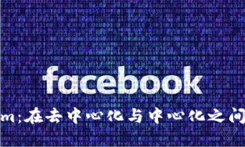 Tokenim：在去中心化与中心化之间的平衡